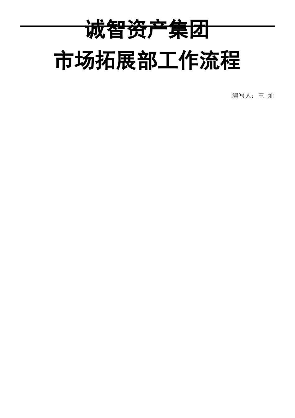 场拓展部工作流程_第2页