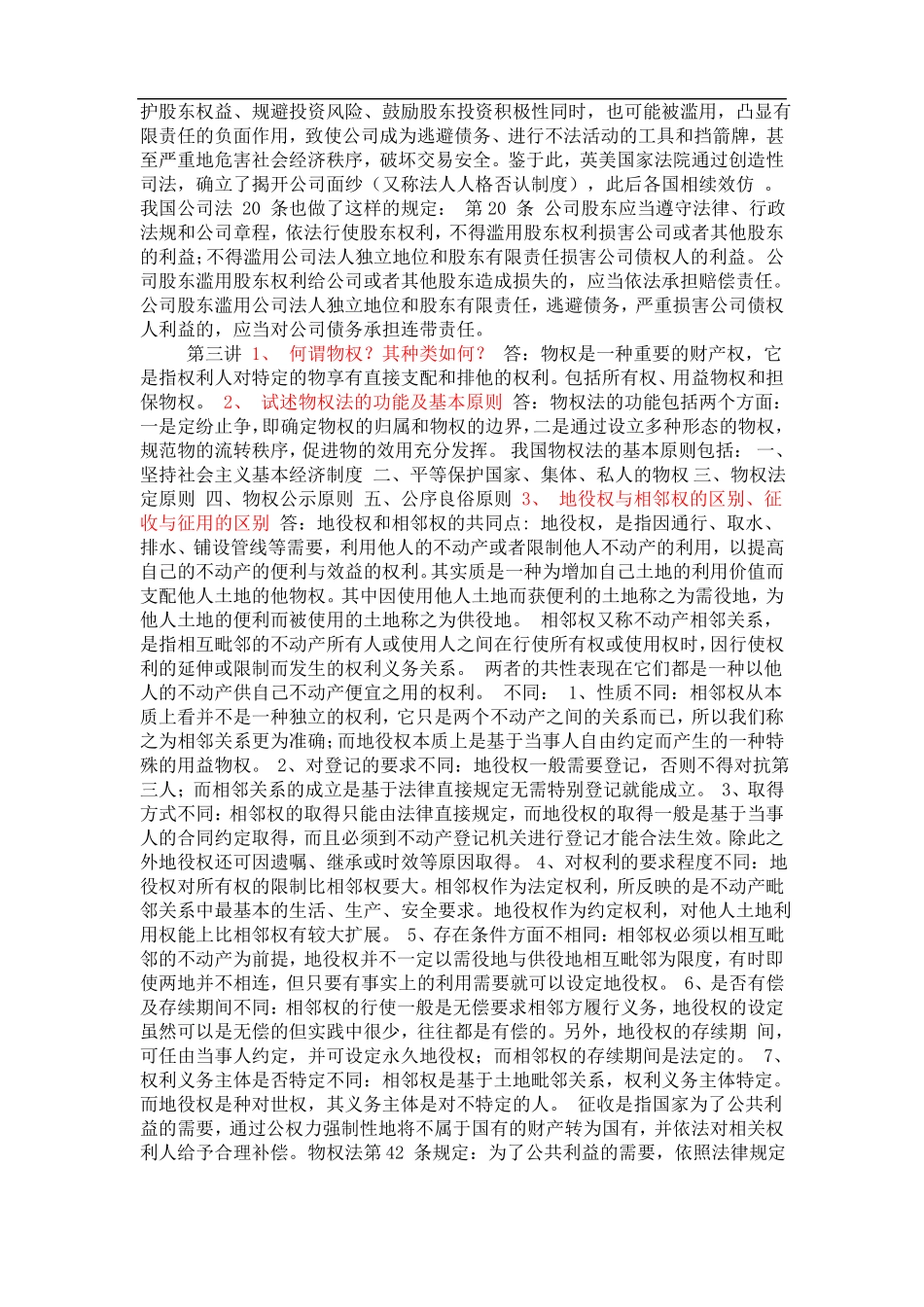 场经济制度法律作业题_第2页
