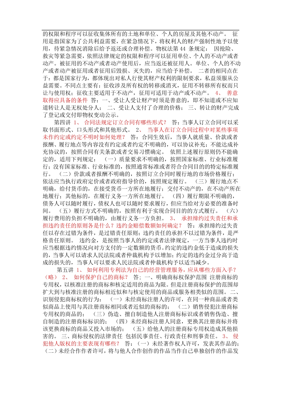 场经济制度法律作业题_第3页