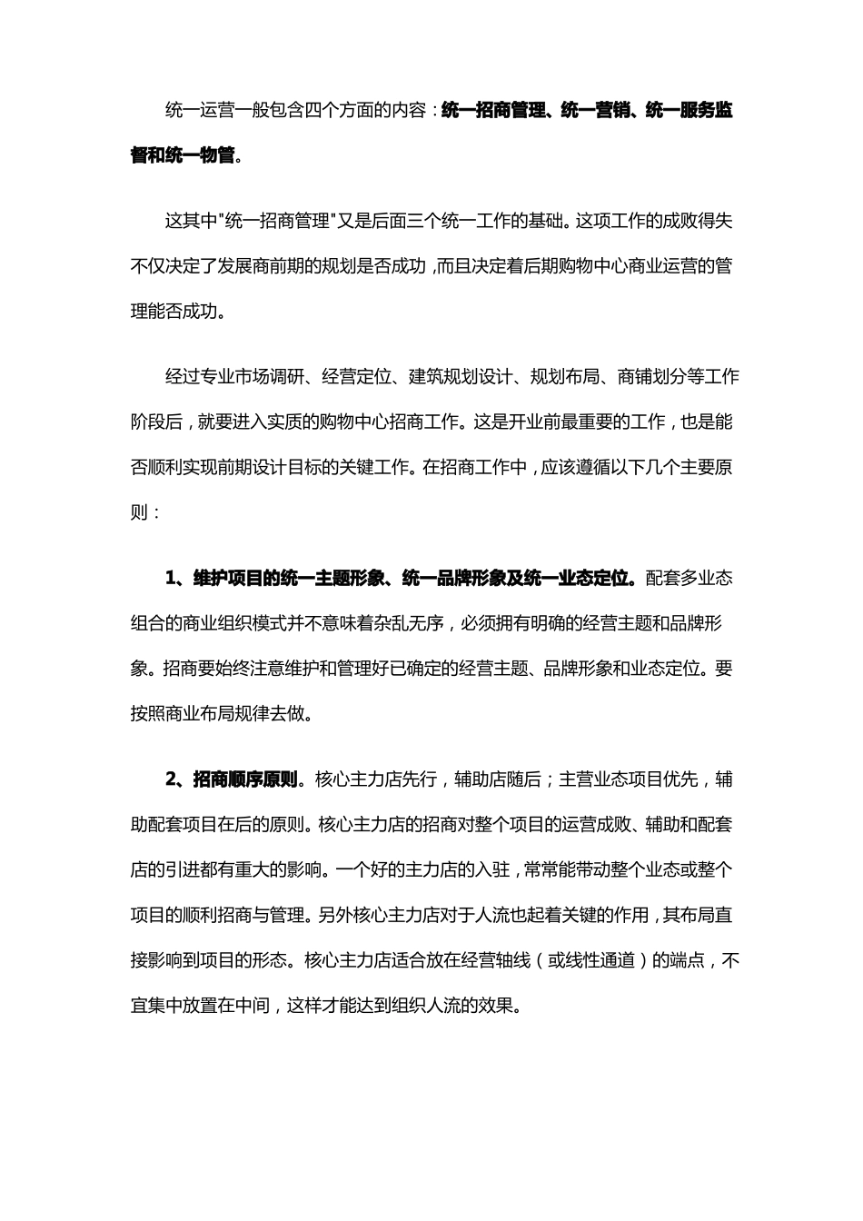 场招商方案与执行策略_第2页