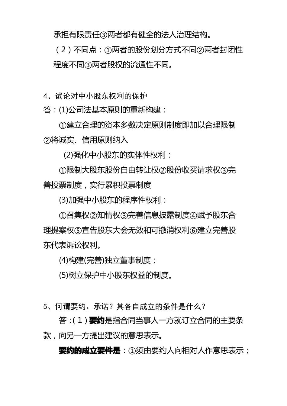 场经济法律制度作业_第2页