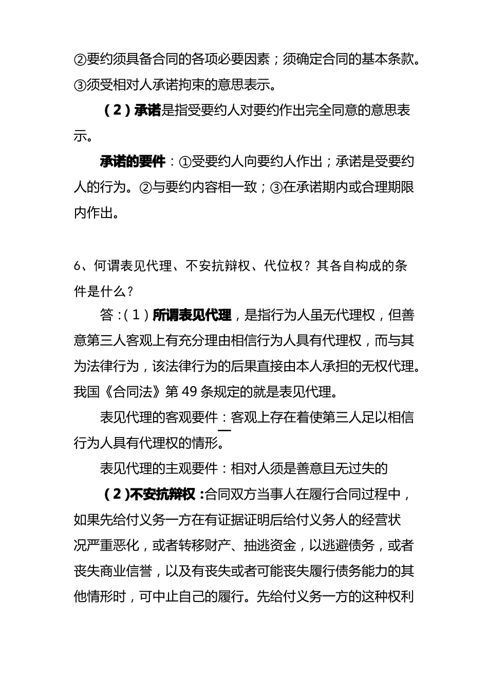 场经济法律制度作业_第3页