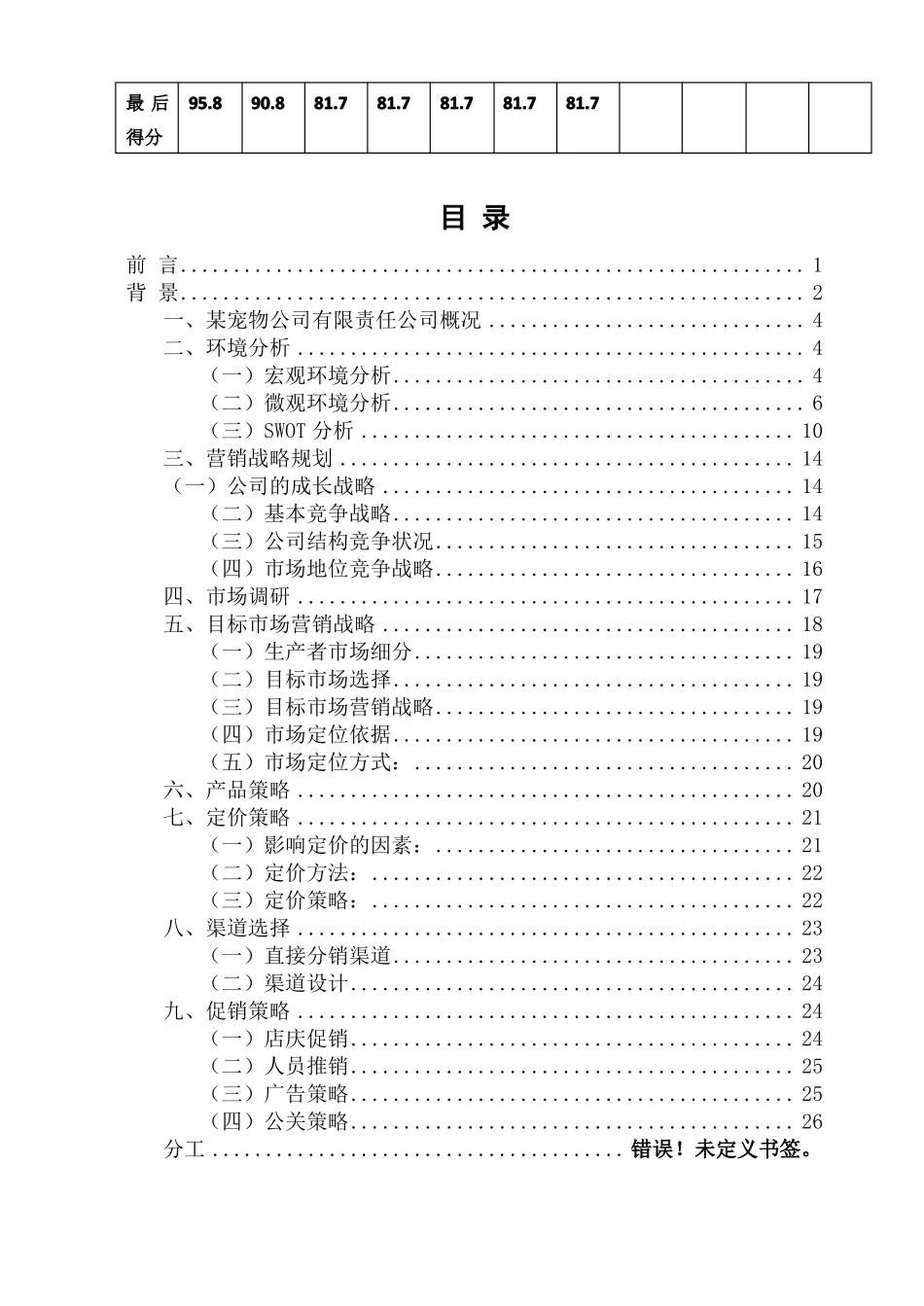 场营销——某宠物公司营销报告_第2页
