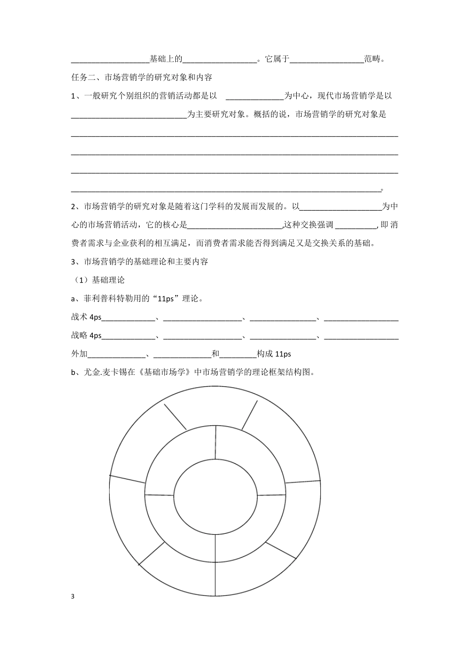 场营销任务单_第3页