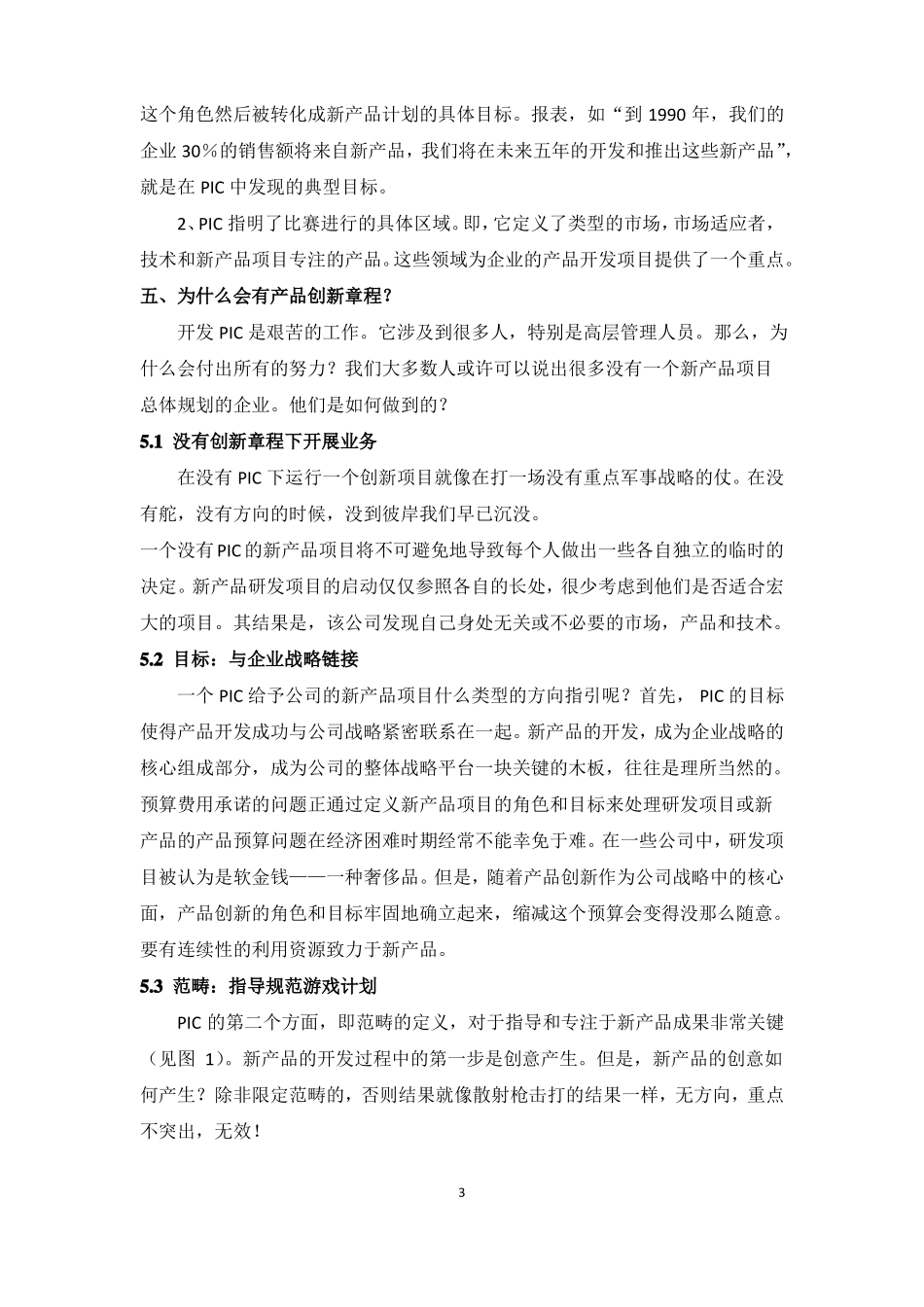 场营销外文文献翻译定义新产品策略中英文版_第3页