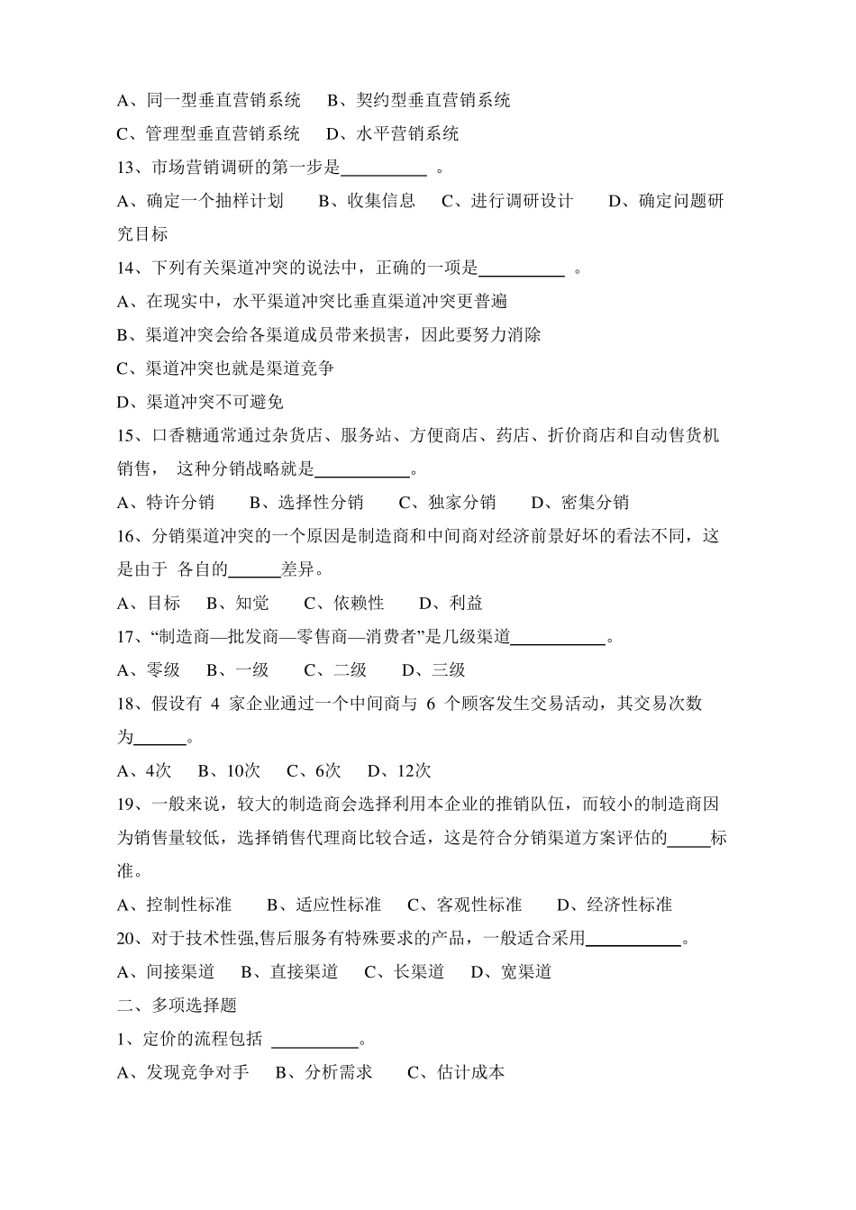 场营销原理模拟试卷6_第2页