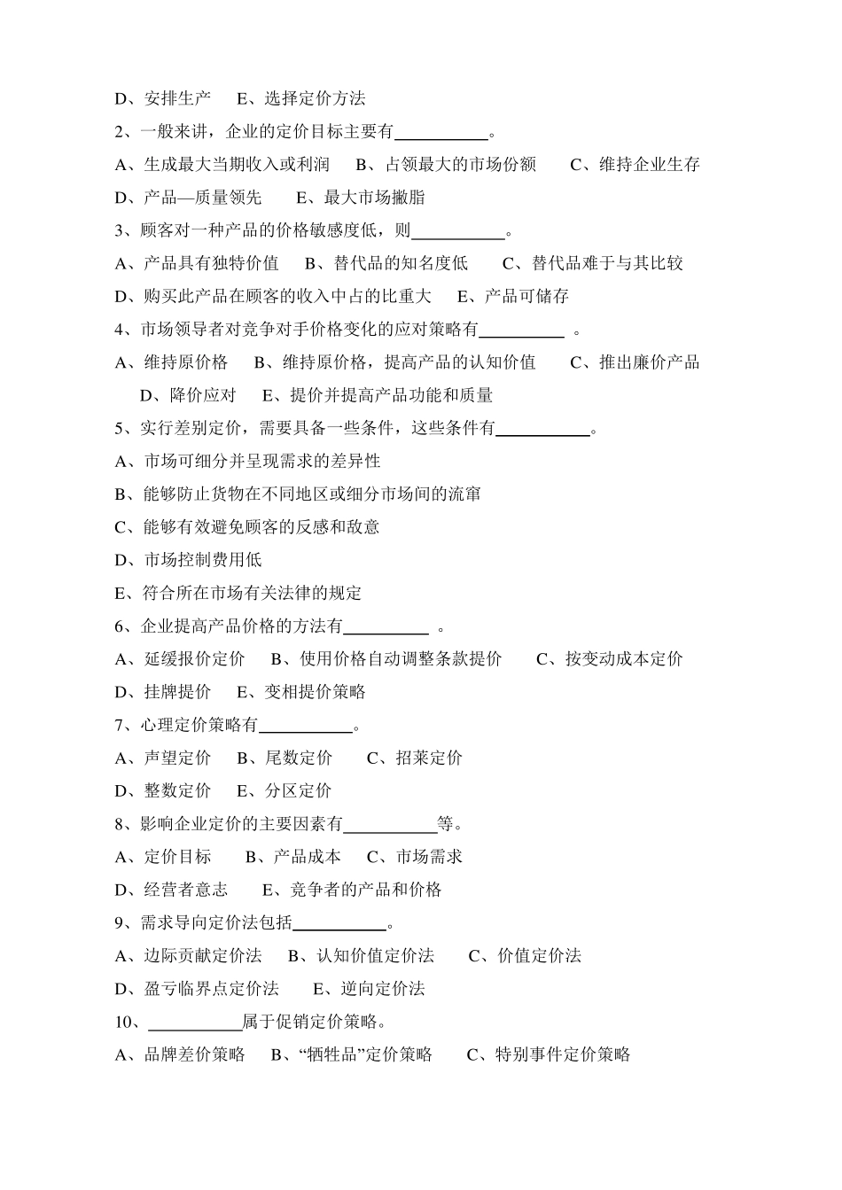 场营销原理模拟试卷6_第3页