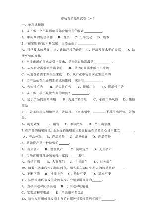 场营销原理模拟试卷6