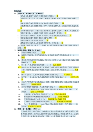 场营销学模拟试题123