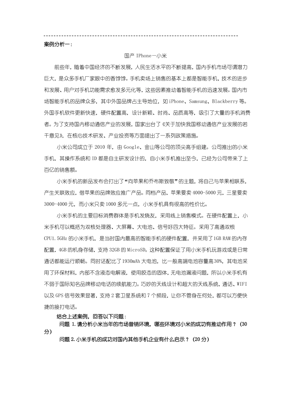 场营销学结课作业_第1页