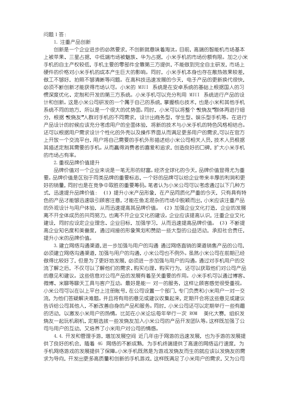 场营销学结课作业_第2页