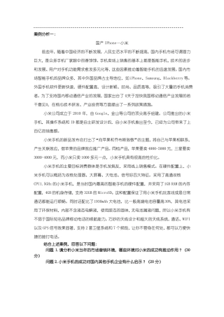 场营销学结课作业