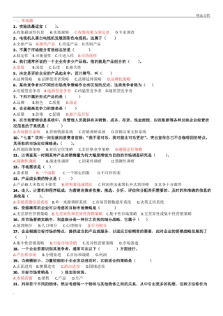 场营销学第二次记分作业答案