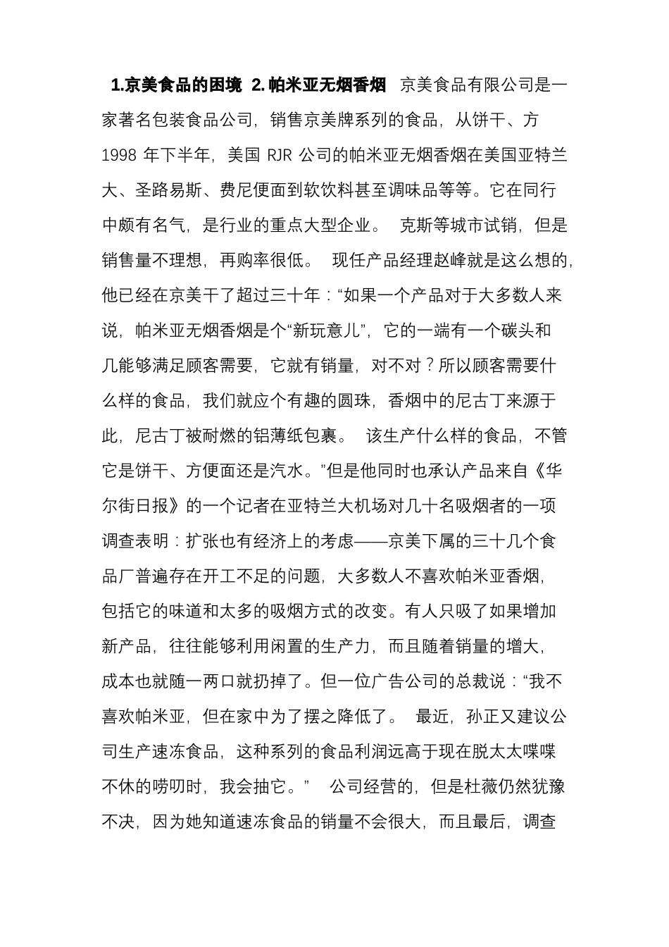 场营销学经典案例_第1页