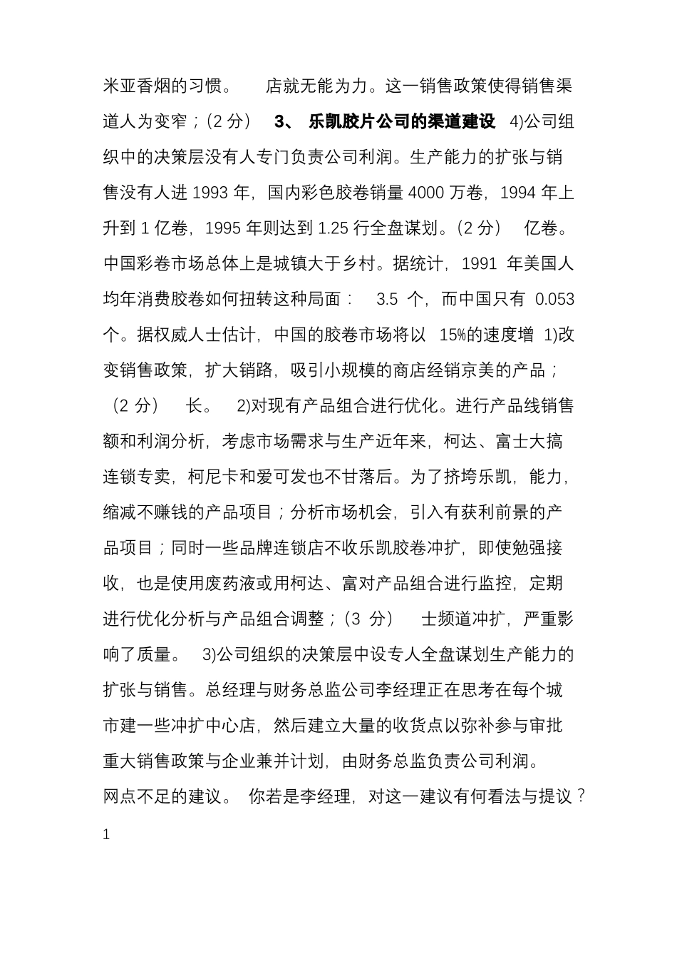 场营销学经典案例_第3页