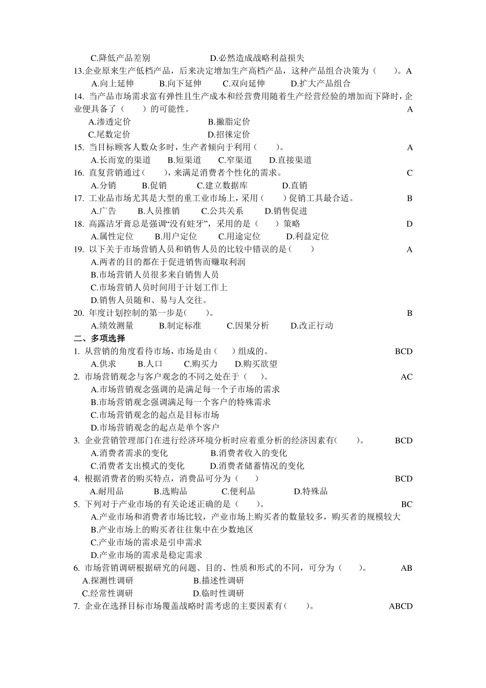 场营销学通论模拟试题_第2页