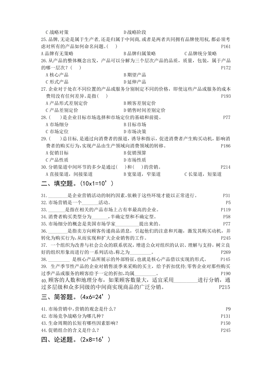 场营销模拟试卷及答案第三套_第3页