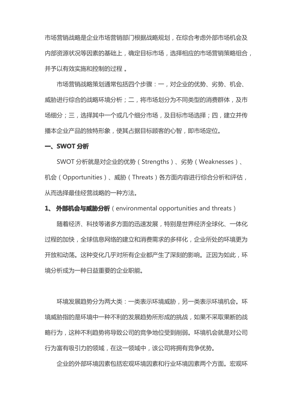 场营销战略策划的步骤和方法_第1页