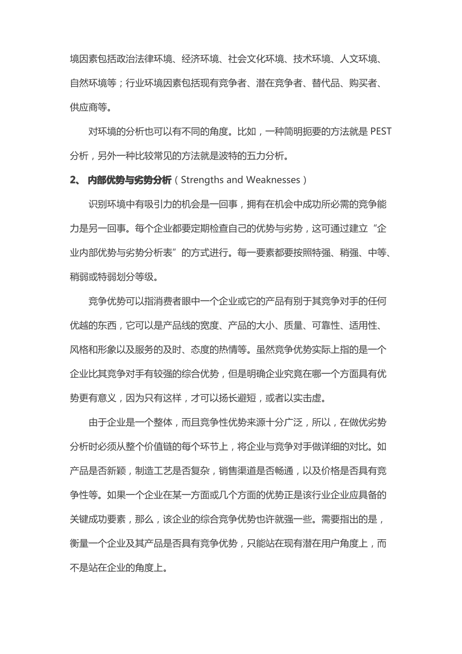 场营销战略策划的步骤和方法_第2页