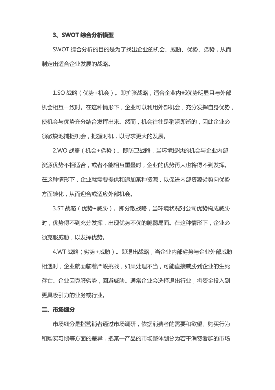 场营销战略策划的步骤和方法_第3页