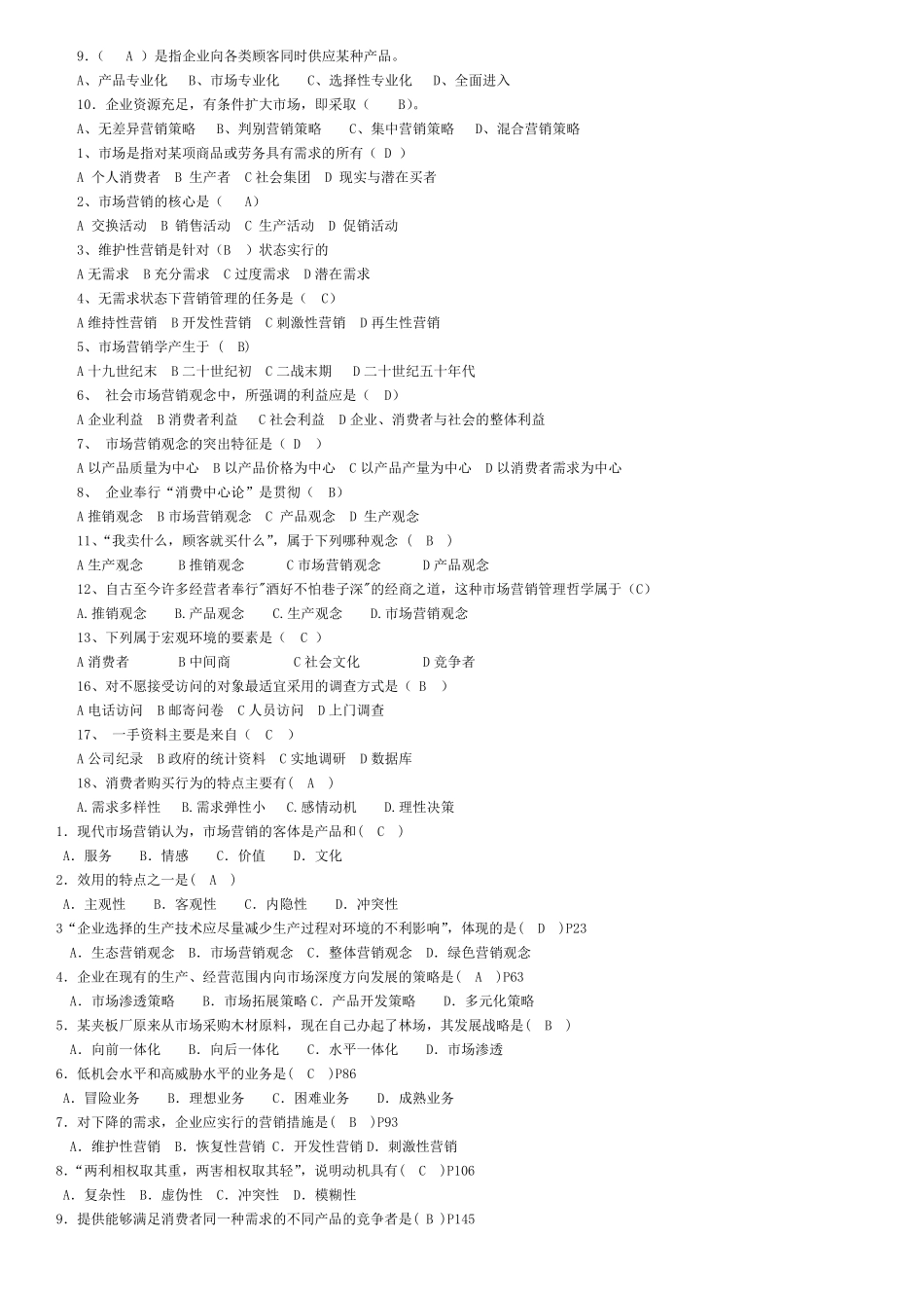 场营销学选择判断题_第3页