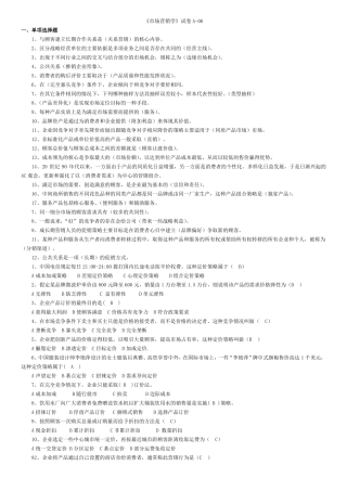 场营销学选择判断题