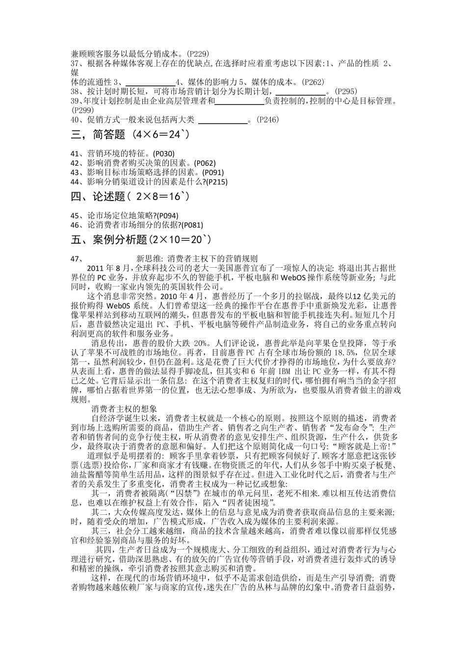 场营销模拟试卷及答案第六套_第3页