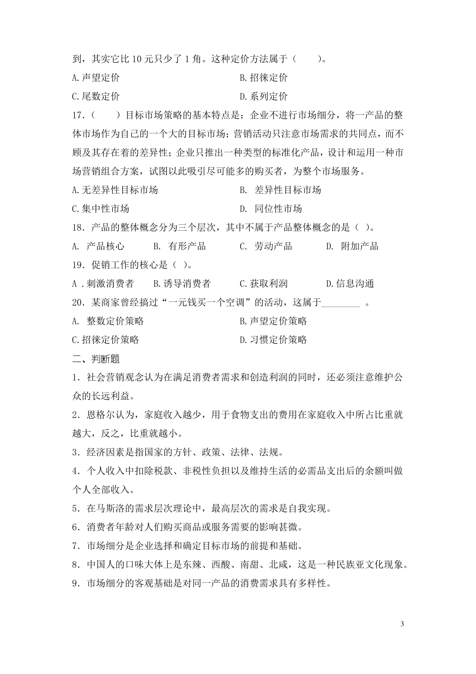 场营销模拟试题9_第3页