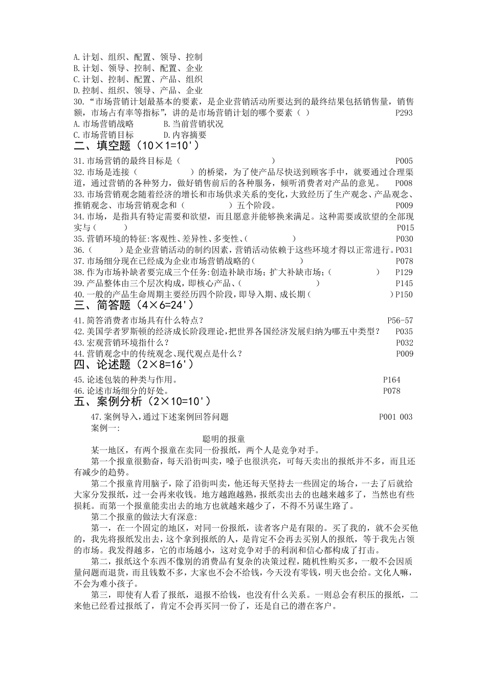 场营销模拟试卷及答案第五套_第3页