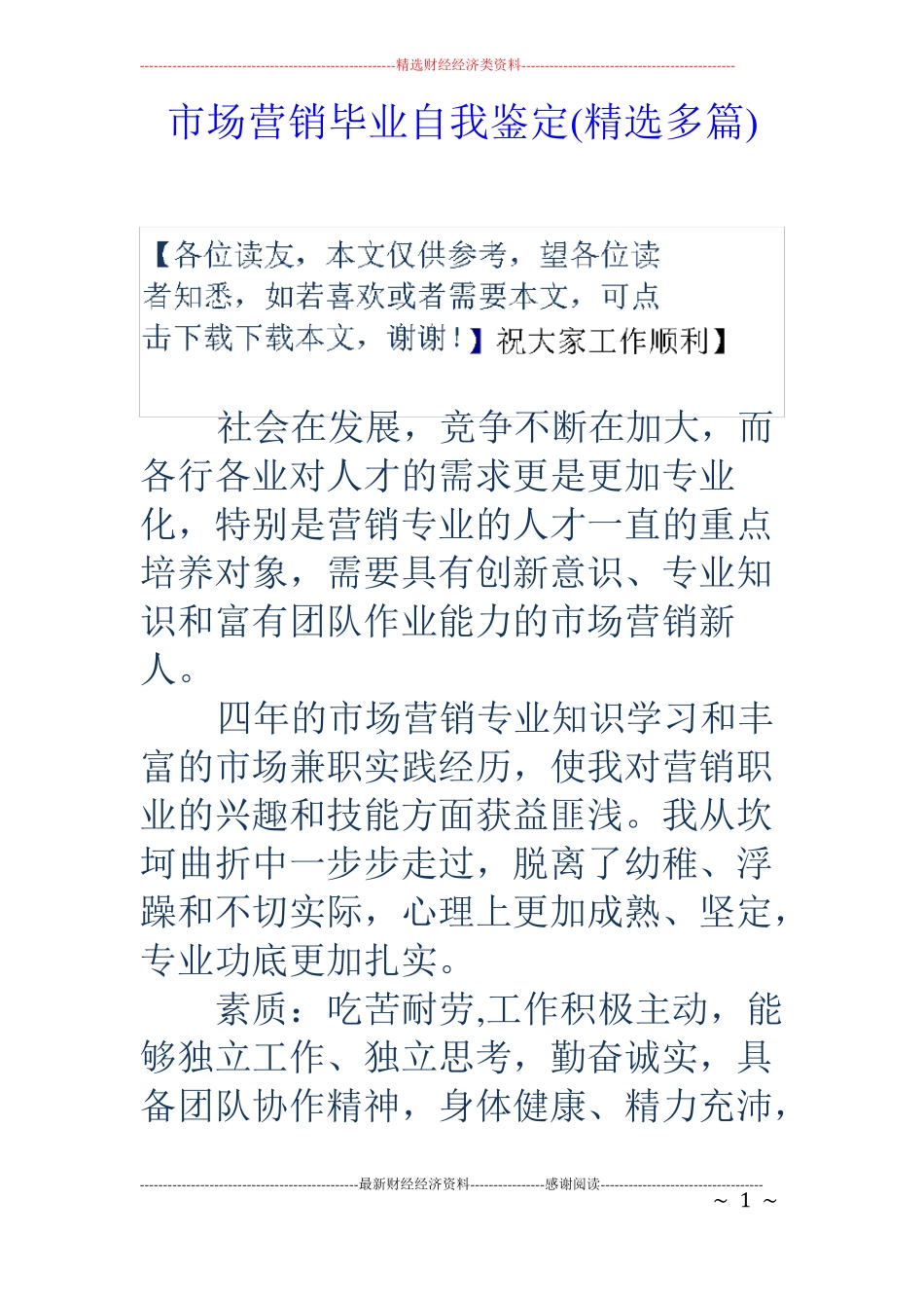 场营销毕业自我鉴定精选多篇_第1页