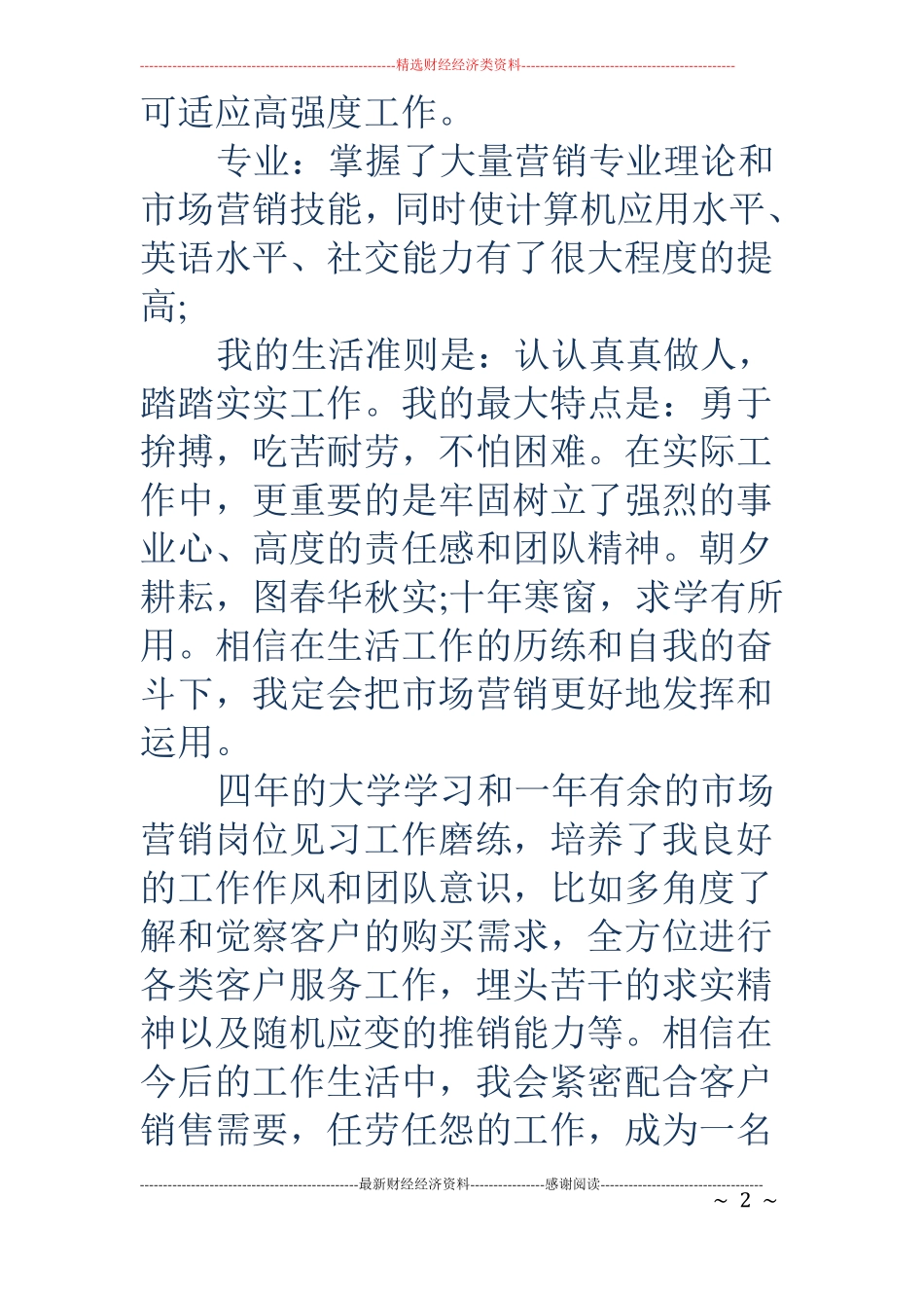 场营销毕业自我鉴定精选多篇_第2页