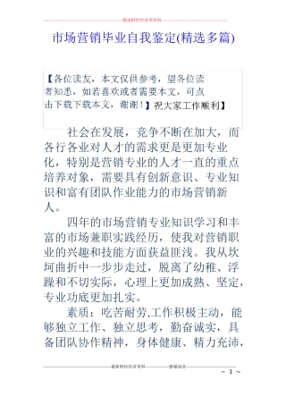 场营销毕业自我鉴定精选多篇