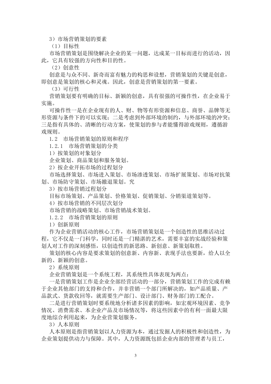 场营销策划教案_第3页