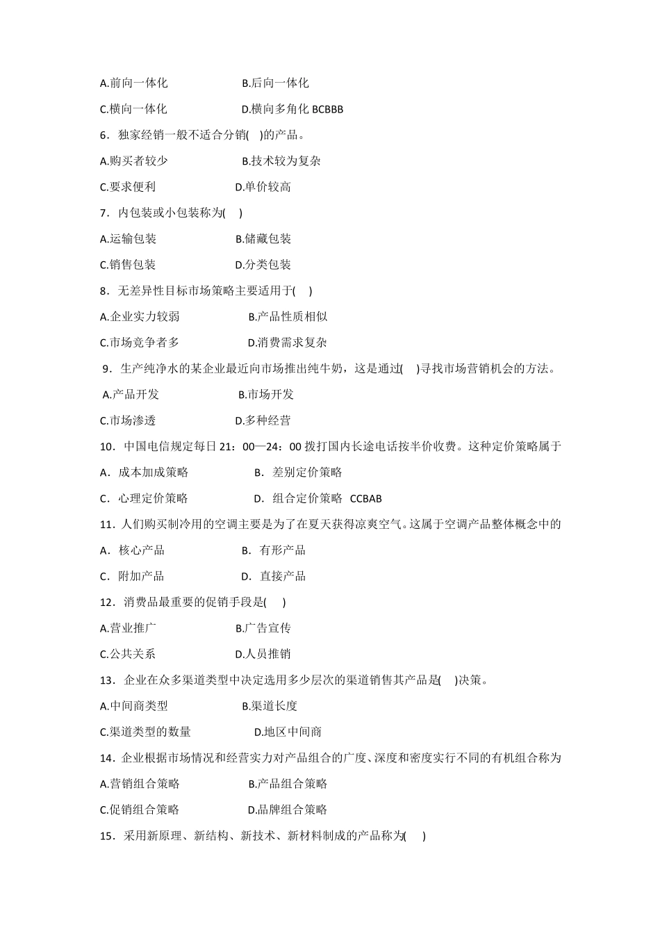 场营销模拟题_第2页