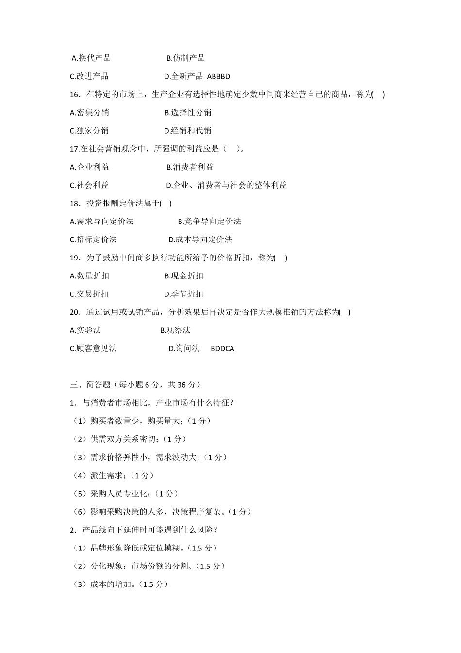 场营销模拟题_第3页