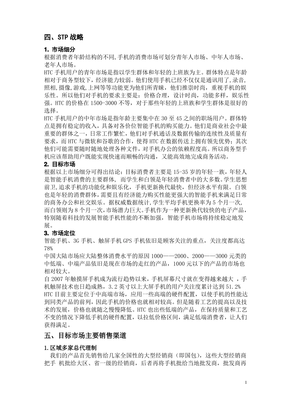 场营销策划书_第3页