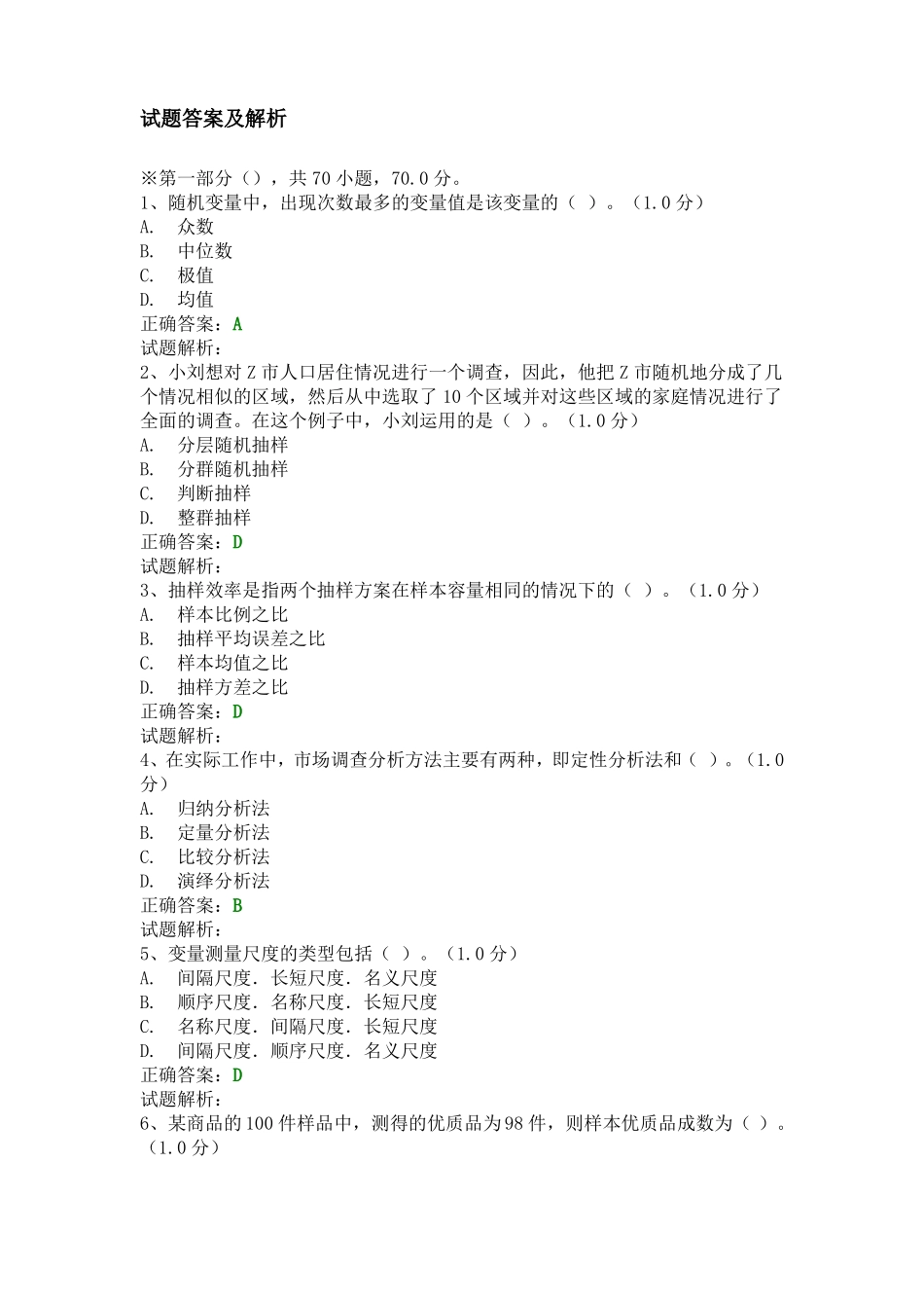 场调研大赛本科模拟题1汇总_第1页