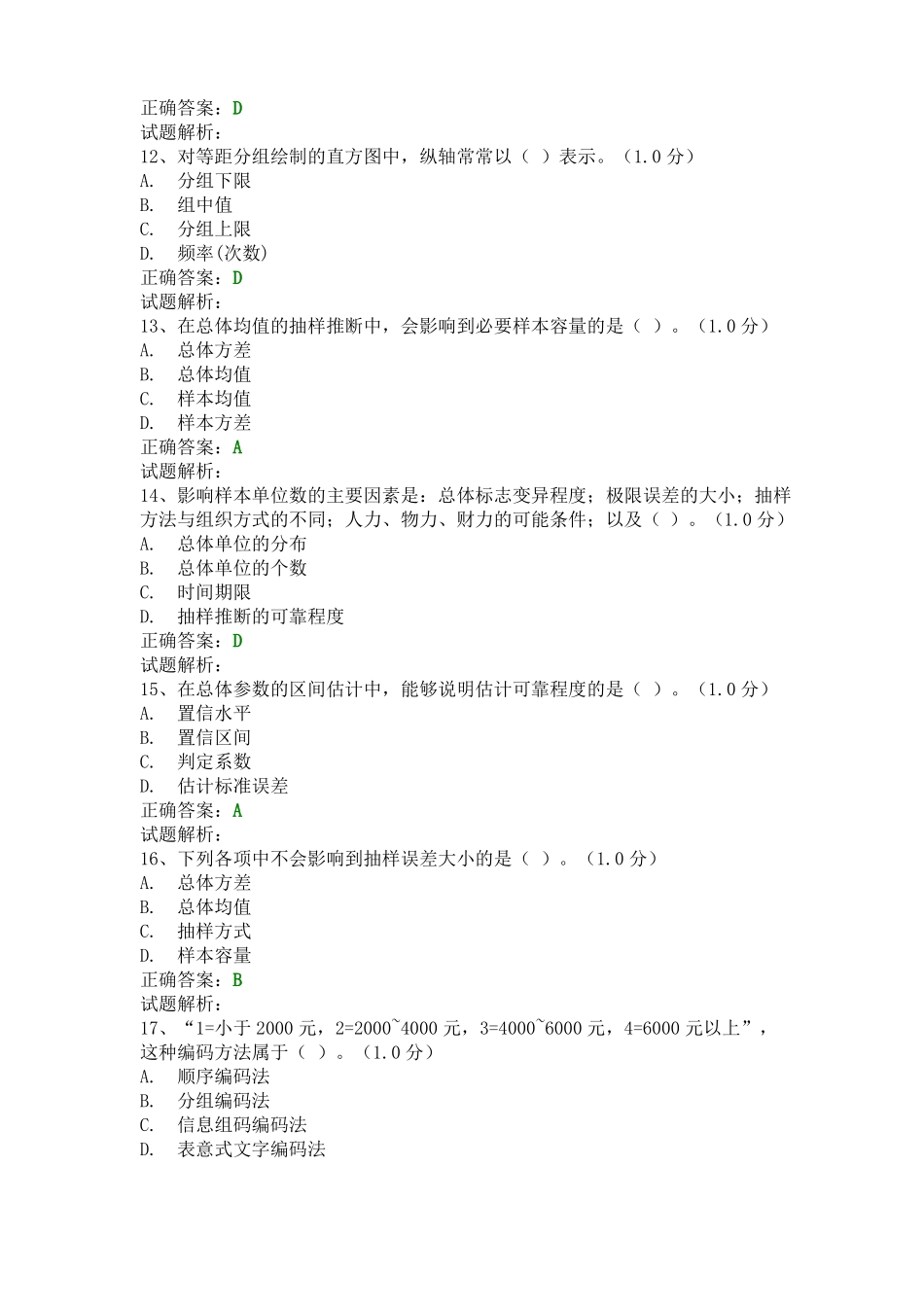 场调研大赛本科模拟题1汇总_第3页