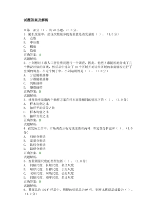 场调研大赛本科模拟题1汇总