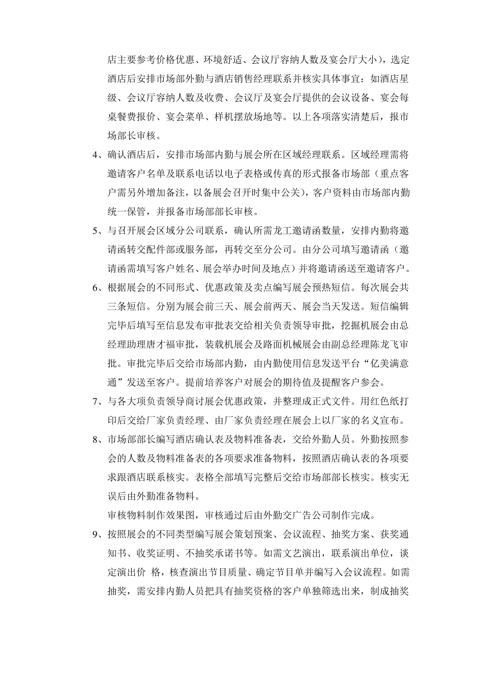 场部作业指导书_第2页