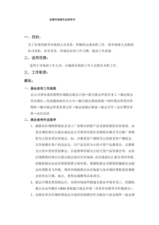 场部作业指导书