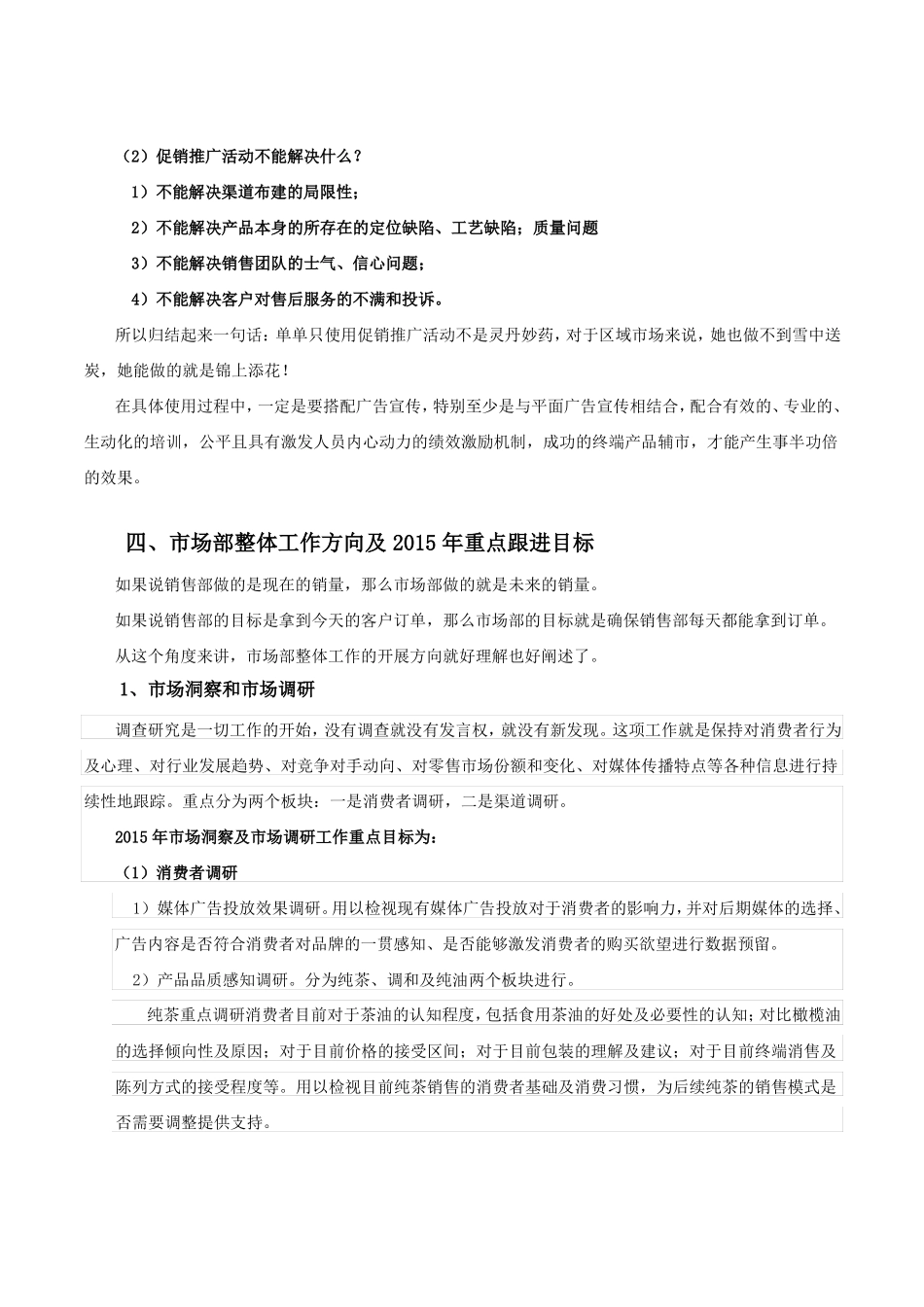 场部工作方向规划及年重点工作计划_第3页