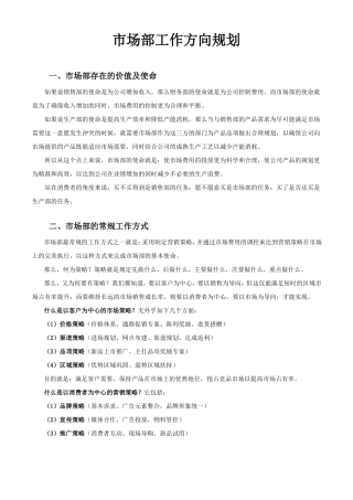 场部工作方向规划及年重点工作计划