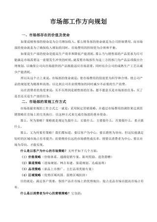 场部工作方向规划及重点工作计划