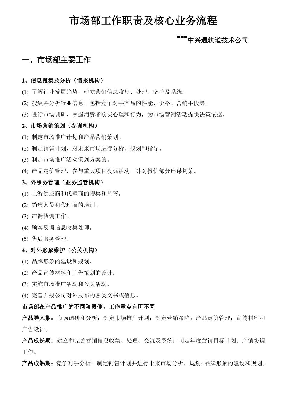 场部工作职责及核心业务流程图_第1页