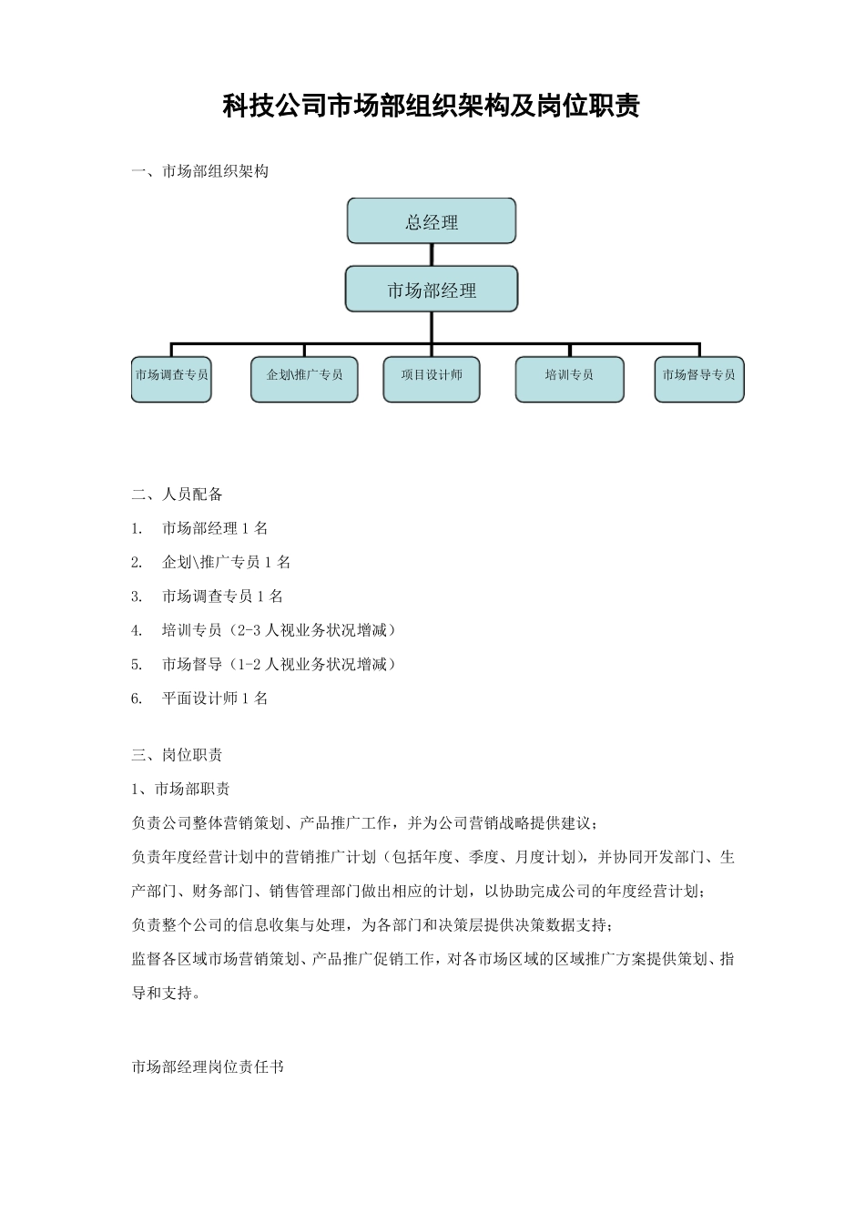 场部组织架构及岗位职责_第1页