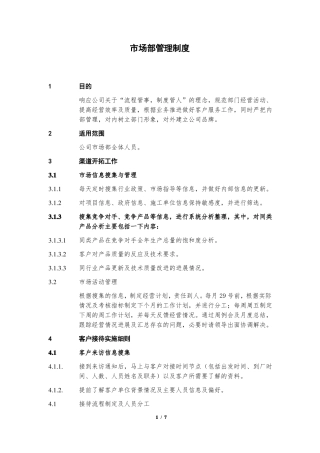 场部管理制度含营销激励机制