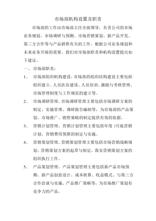 场部部门设置及职责