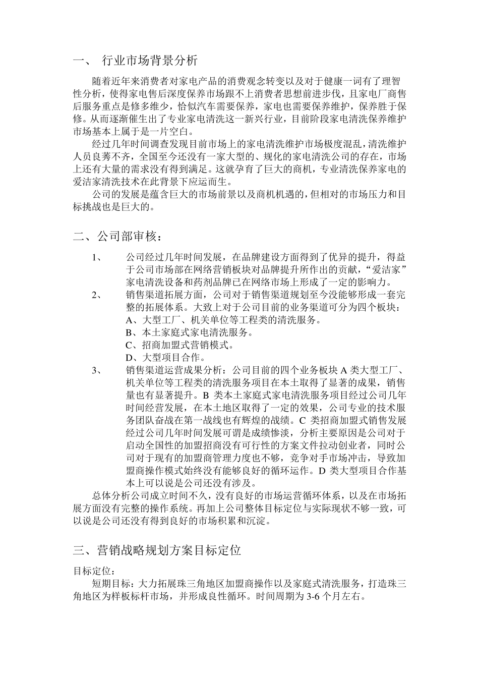 场部营销战略规划方案计划_第2页