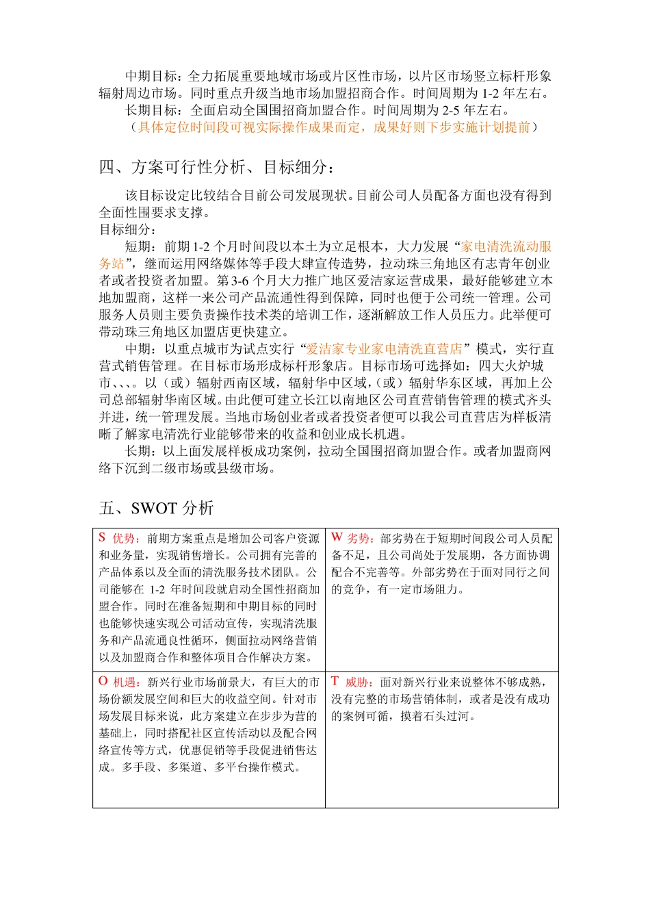 场部营销战略规划方案计划_第3页